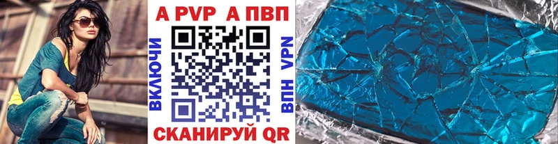 APVP кристаллы Гремячинск